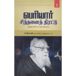பெரியார் சிந்தனைத் திரட்டு 1