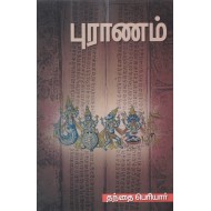 புராணம்