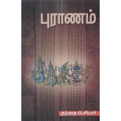 புராணம்
