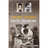 புரிந்து கொள்ளுங்கள் சவார்க்கர் - காந்தியார் கோட்சே - ஆர்.எஸ்.எஸ்.