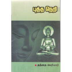 புத்த நெறி புத்த நெறி
