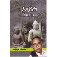 புத்தரின் புன்னகை