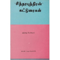 சித்திரபுத்திரன்’ கட்டுரைகள்