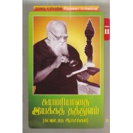 சுயமரியாதை இயக்கத் தத்துவம்