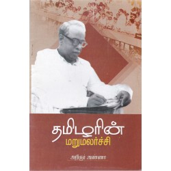 தமிழரின் மறுமலர்ச்சி