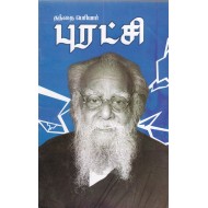 தந்தை பெரியார் புரட்சி