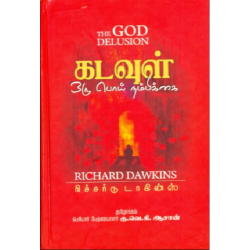 கடவுள் ஒரு பொய் நம்பிக்கை கடவுள் ஒரு பொய் நம்பிக்கை