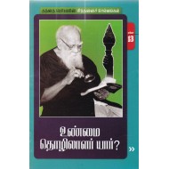 உண்மை தொழிலாளர் யார்?