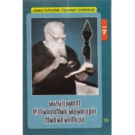 வகுப்புவாரி உரிமையின் வரலாறும் பின்னணியும்