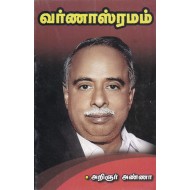 வர்ணாஸ்ரமம்