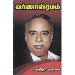 வர்ணாஸ்ரமம் வர்ணாஸ்ரமம்