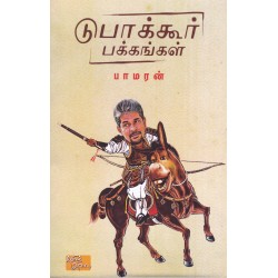 டுபாக்கூர் பக்கங்கள் டுபாக்கூர் பக்கங்கள்