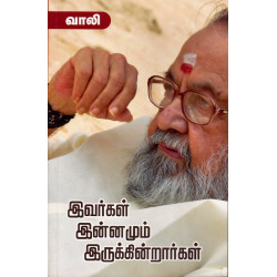 இவர்கள் இன்னும் இருக்கின்றார்கள் இவர்கள் இன்னும் இருக்கின்றார்கள்