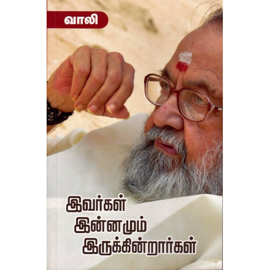 இவர்கள் இன்னும் இருக்கின்றார்கள்