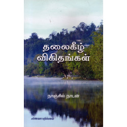 தலைகீழ் விகிதங்கள்