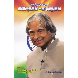 அப்துல் கலாம் (கவிதைகள் - கருத்துகள்) அப்துல் கலாம் (கவிதைகள் - கருத்துகள்)