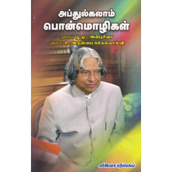 அப்துல் கலாம் பொன்மொழிகள் அப்துல் கலாம் பொன்மொழிகள்