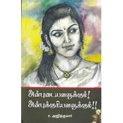 அன்புடையவளுக்கும் அன்புக்குரியவளுக்கும் அன்புடையவளுக்கும் அன்புக்குரியவளுக்கும்