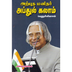 அற்புத மனிதர் அப்துல் கலாம் அற்புத மனிதர் அப்துல் கலாம்