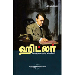 ஹிட்லர்