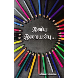 இனிய இறையன்பு