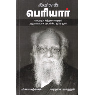 இவர்தான் பெரியார் 