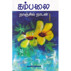கம்பலை கம்பலை