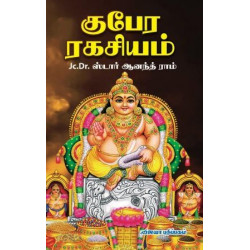 குபேர ரகசியம் குபேர ரகசியம்