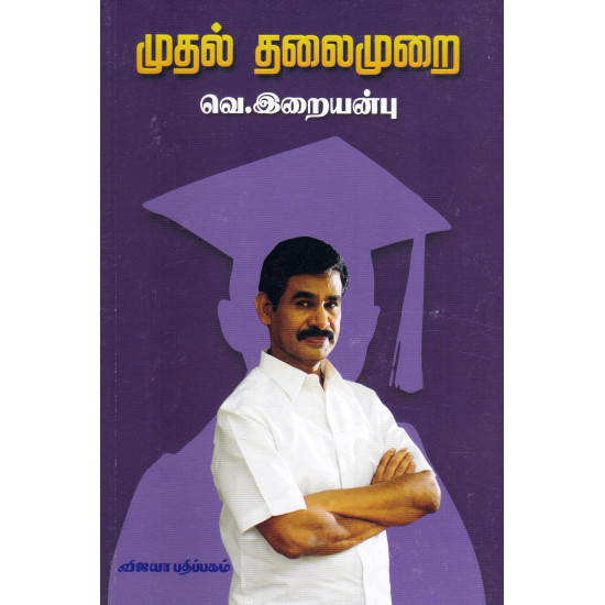 முதல் தலைமுறை