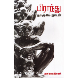 பிராந்து பிராந்து
