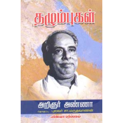 தழும்புகள்(நாவல்)