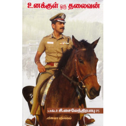 உனக்குள் ஒரு தலைவன் உனக்குள் ஒரு தலைவன்