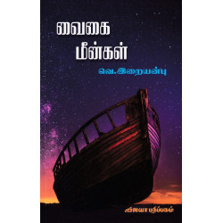 வைகை மீன்கள்