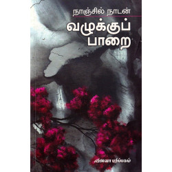 வழுக்குப் பாறை  வழுக்குப் பாறை