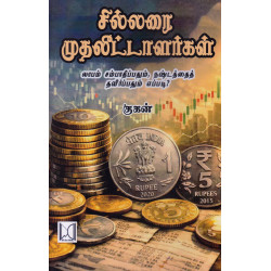 சில்லரை முதலீட்டாளர்கள் 