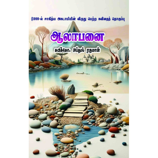 ஆலாபனை ஆலாபனை