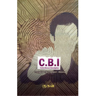 C.B.I : ஊழலுக்கு எதிரான முதல் அமைப்பு