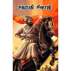 சத்ரபதி சிவாஜி