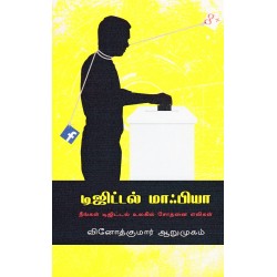 டிஜிட்டல் மாஃபியா