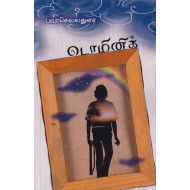 டொமினிக்