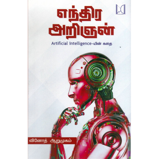 எந்திர அறிஞன்