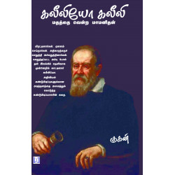 கலீலியோ கலீலி