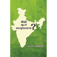 இந்தி ஆட்சி மொழியானால்?