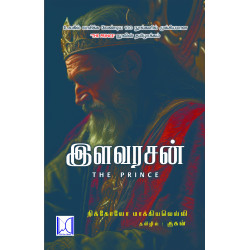 இளவரசன் | The Prince