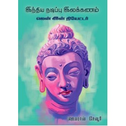 இந்திய நடிப்பு இலக்கணம் இந்திய நடிப்பு இலக்கணம்