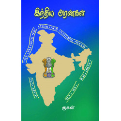 இந்திய அரண்கள்