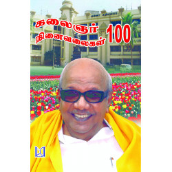 கலைஞர் நினைவலைகள் 100