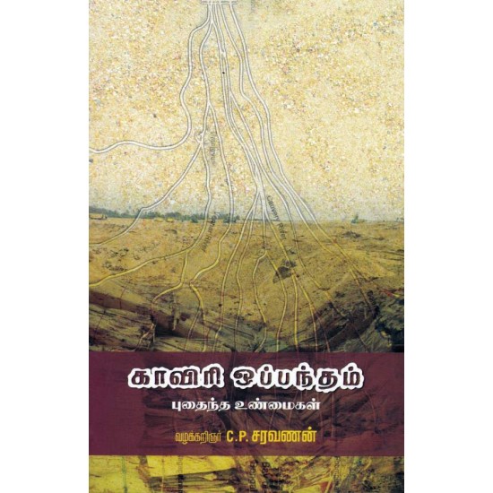 காவிரி ஒப்பந்தம் காவிரி ஒப்பந்தம்