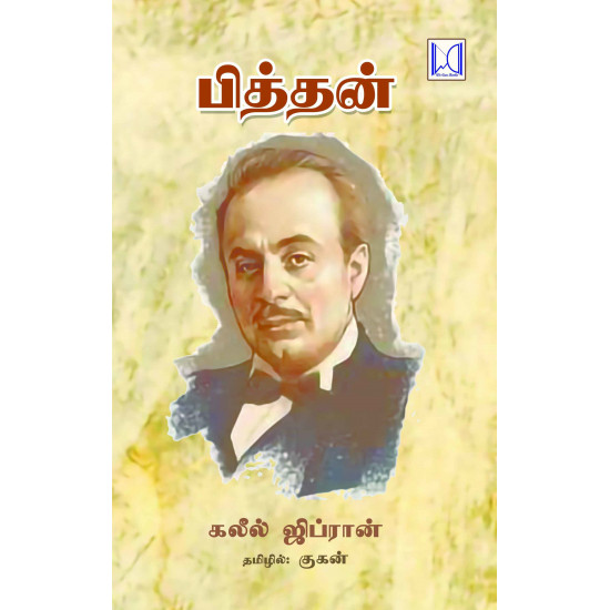 பித்தன்