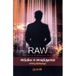 RAW இந்திய உளவுத்துறை எவ்வாறு இயங்குகிறது?